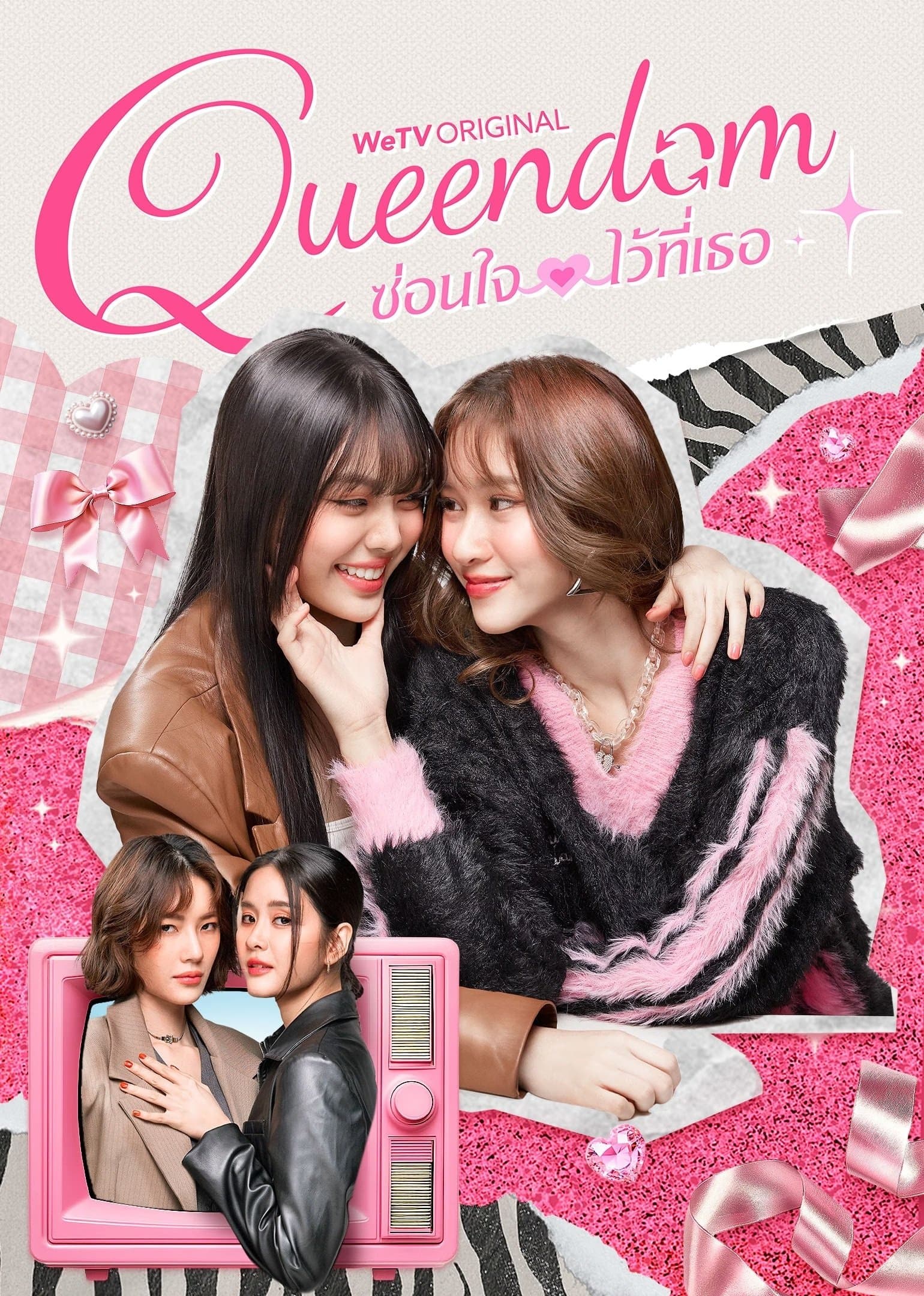 Hoán Đổi Trái Tim