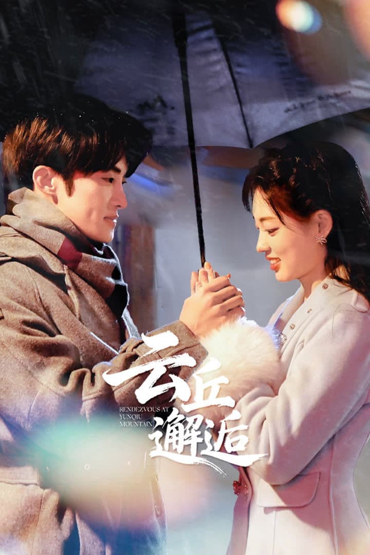 Vân Khâu Tái Hộ (Gặp Gỡ Tại Vân Khâu)