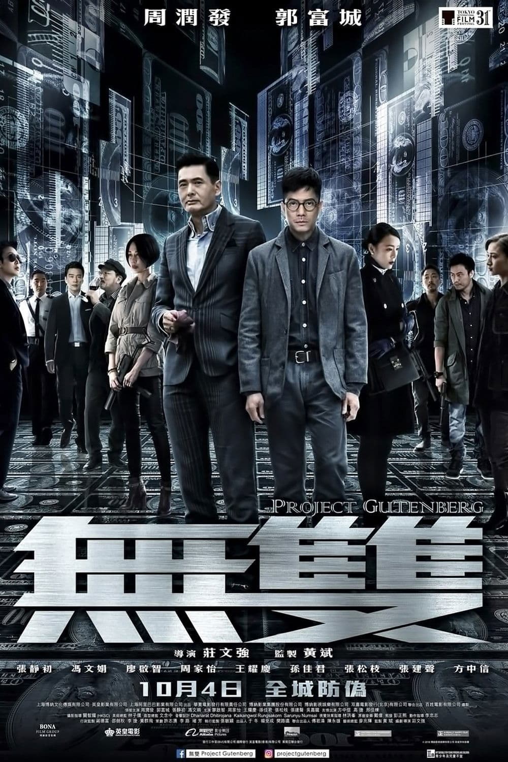 Phi Vụ Tiền Giả