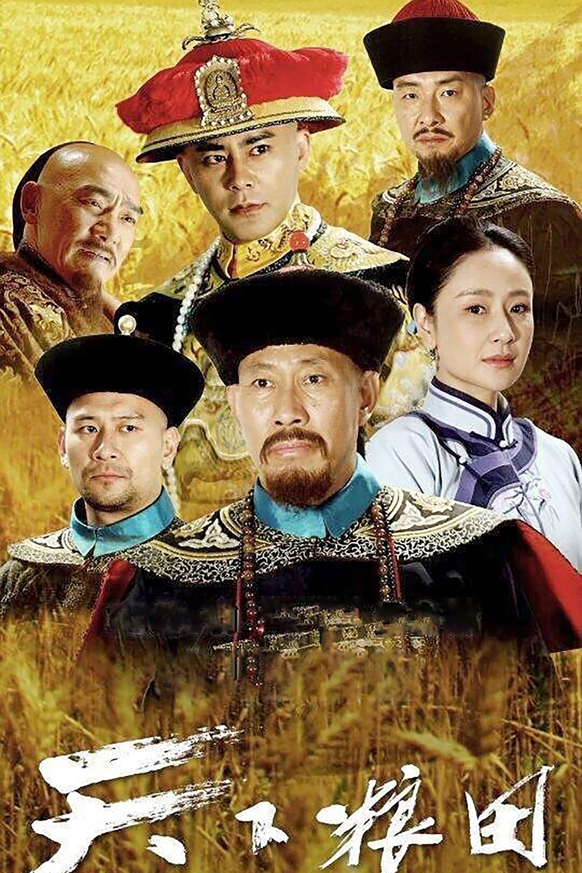 Thiên Hạ Lương Điền