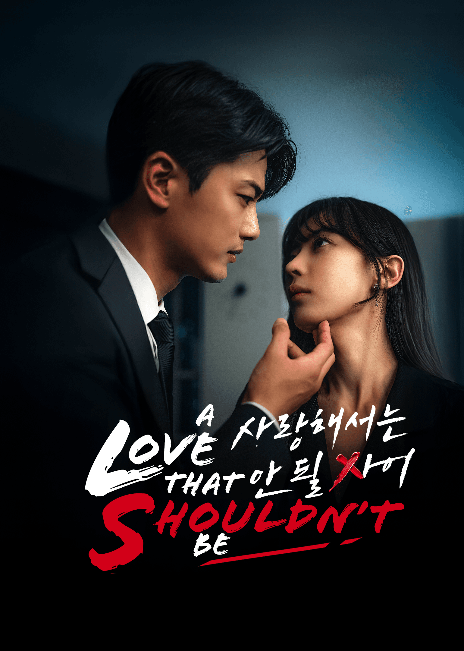 Tình Yêu Cấm Kỵ (Phim Ngắn)