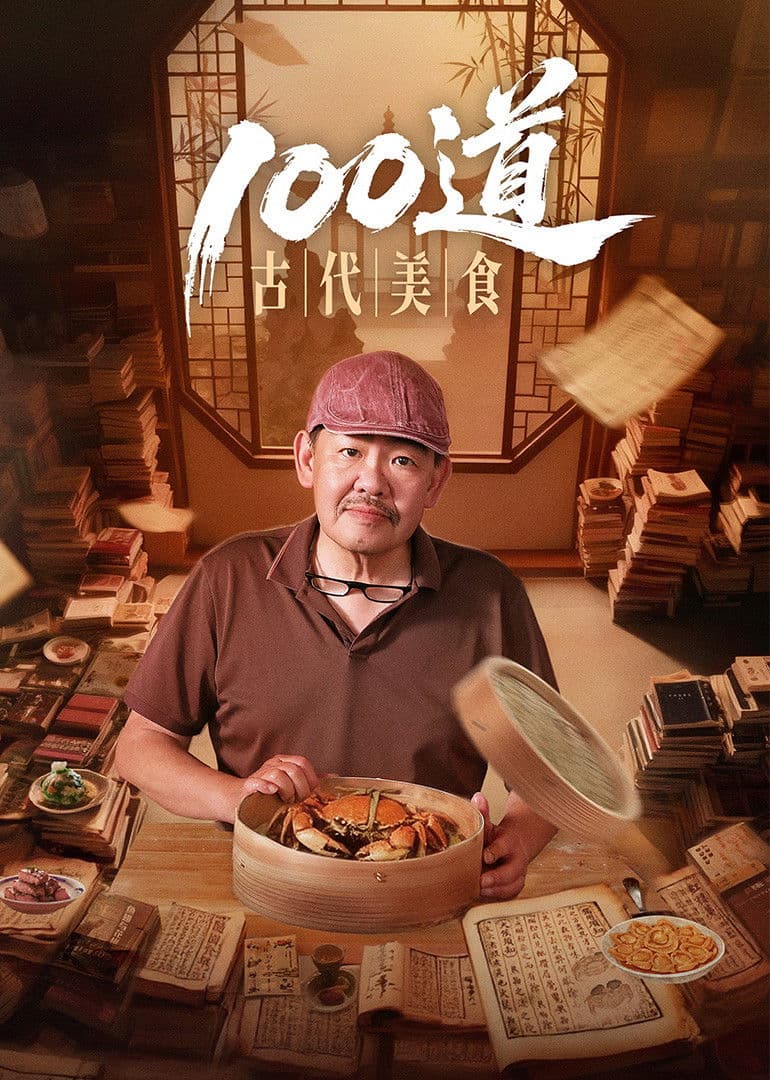 Bách Đạo Cổ Đại Mỹ Thực (100 Món Mỹ Vị Cổ Đại)